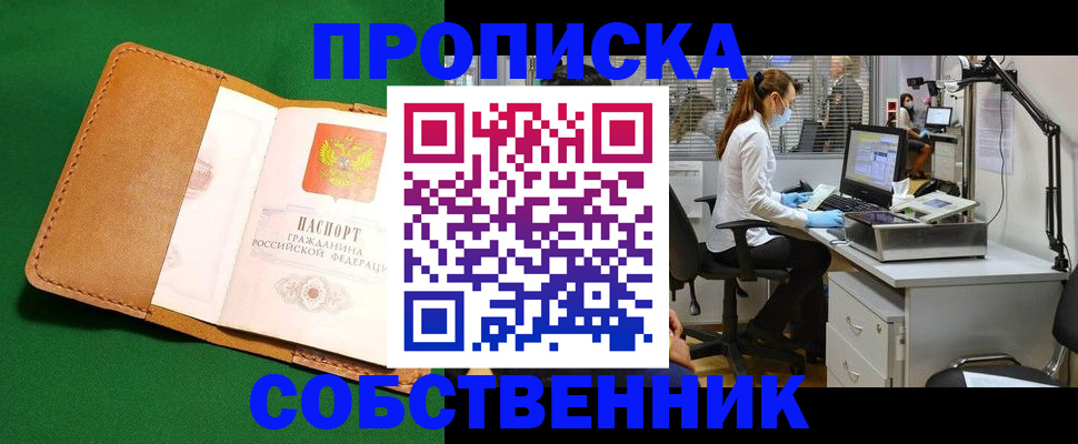 прописка регистрация в Вилюйске